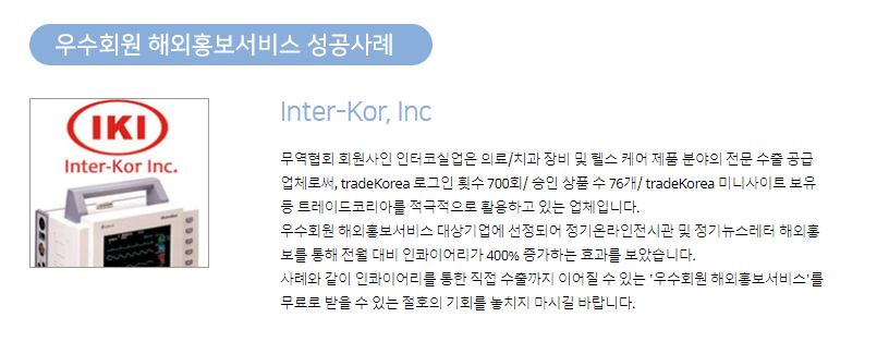  tradeKorea 온라인 해외마케팅 집중지원 서비스3