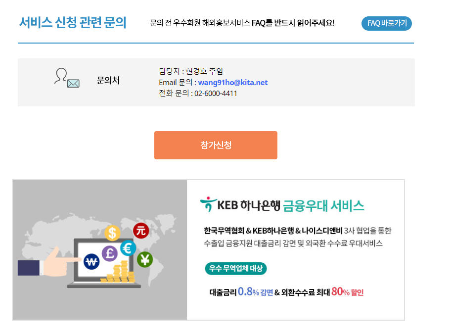  tradeKorea 온라인 해외마케팅 집중지원 서비스5