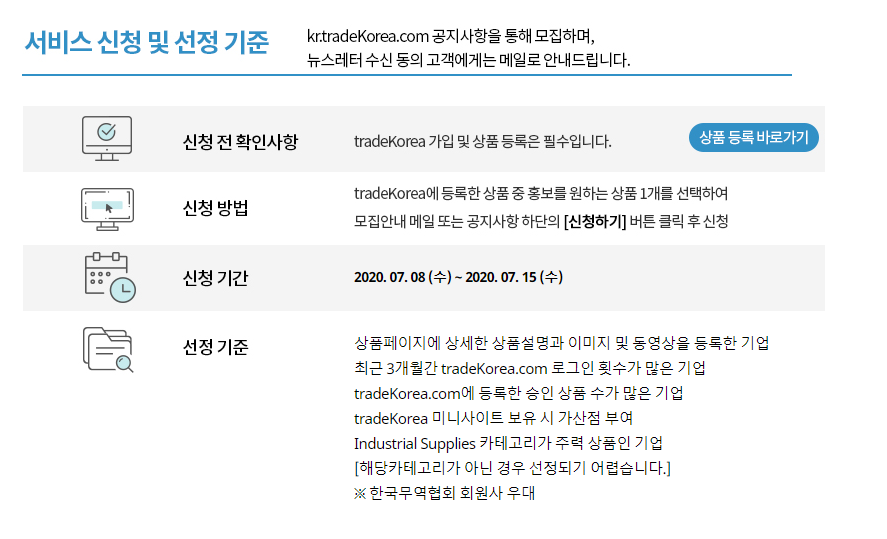  tradeKorea 온라인 해외마케팅 집중지원 서비스4