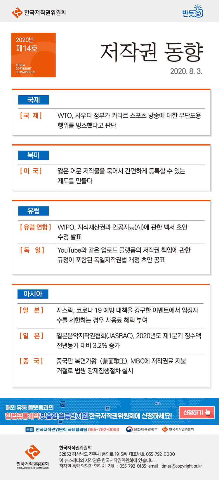 저작권 동향 2020년 제14호