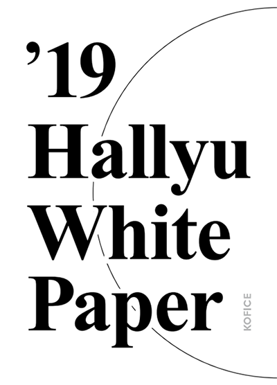 2019 한류백서_Hallyu White paper(English)