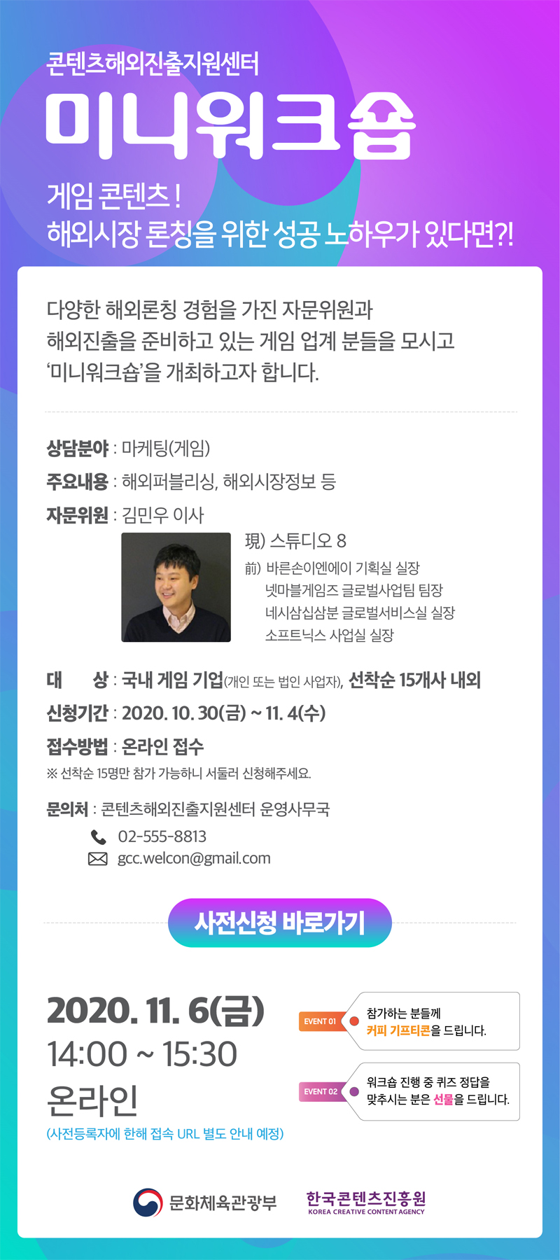 콘텐츠해외진출지원센터 미니워크숍