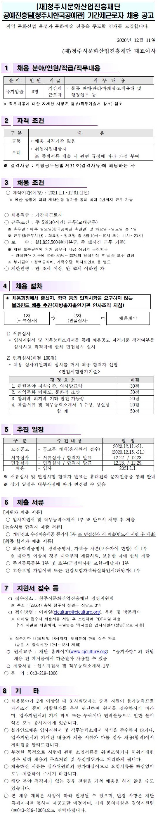 공예진흥팀(청주시한국공예관) 기간제근로자 채용 공고