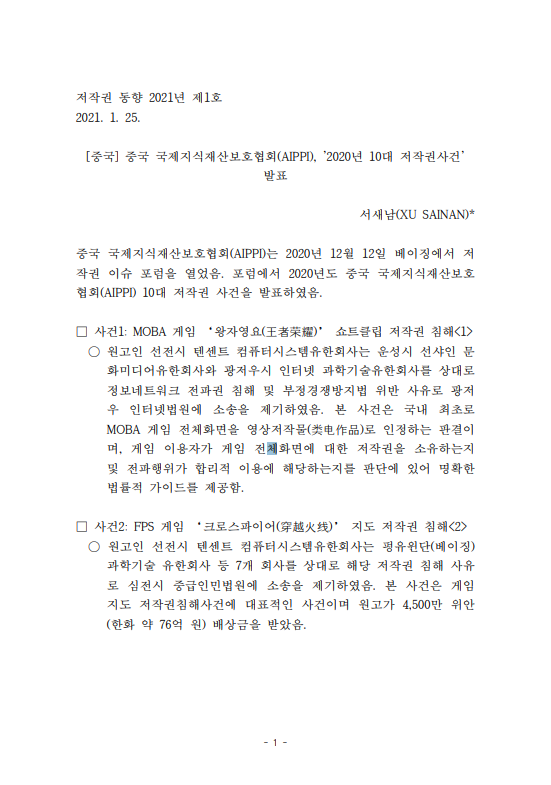 저작권 동향 2021년 제1호