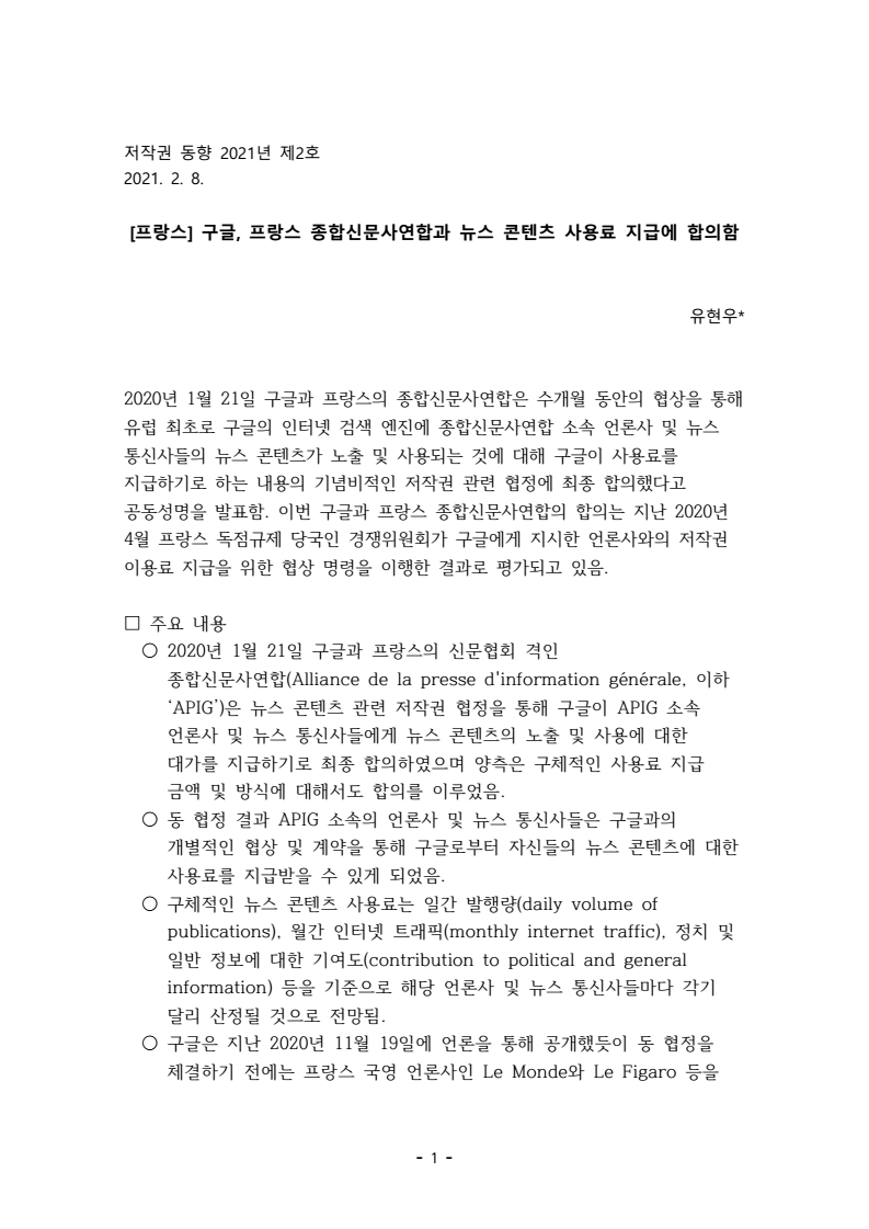 저작권 동향 2021년 제2호