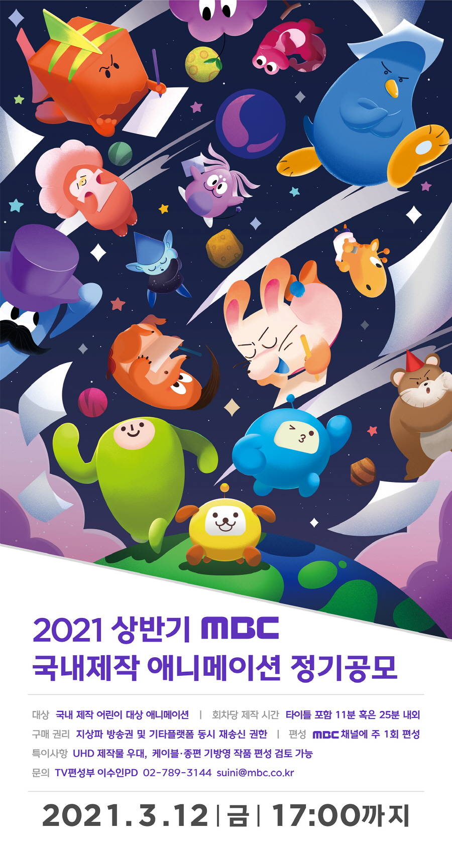 MBC 2021 상반기 국내제작 애니메이션 정기공모