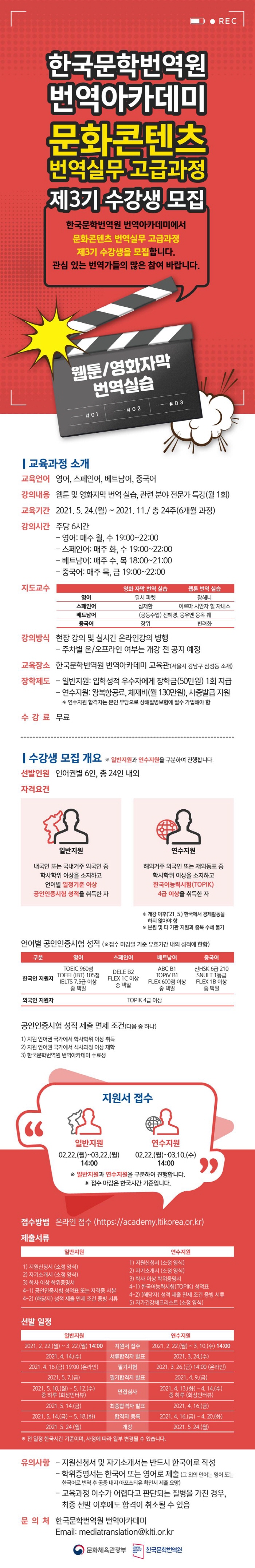 한국문학번역원 번역아카데미 문화콘텐츠 번역실무 고급과정 제3기 수강생 모집