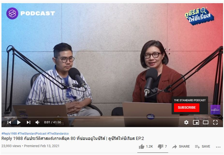 '응답하라 1988'을 다룬 'Watch series to be serious' 팟캐스트 – 출처 : 더 스탠다드 팟캐스트 유튜브 채널(@THE STANDARD PODCAST)