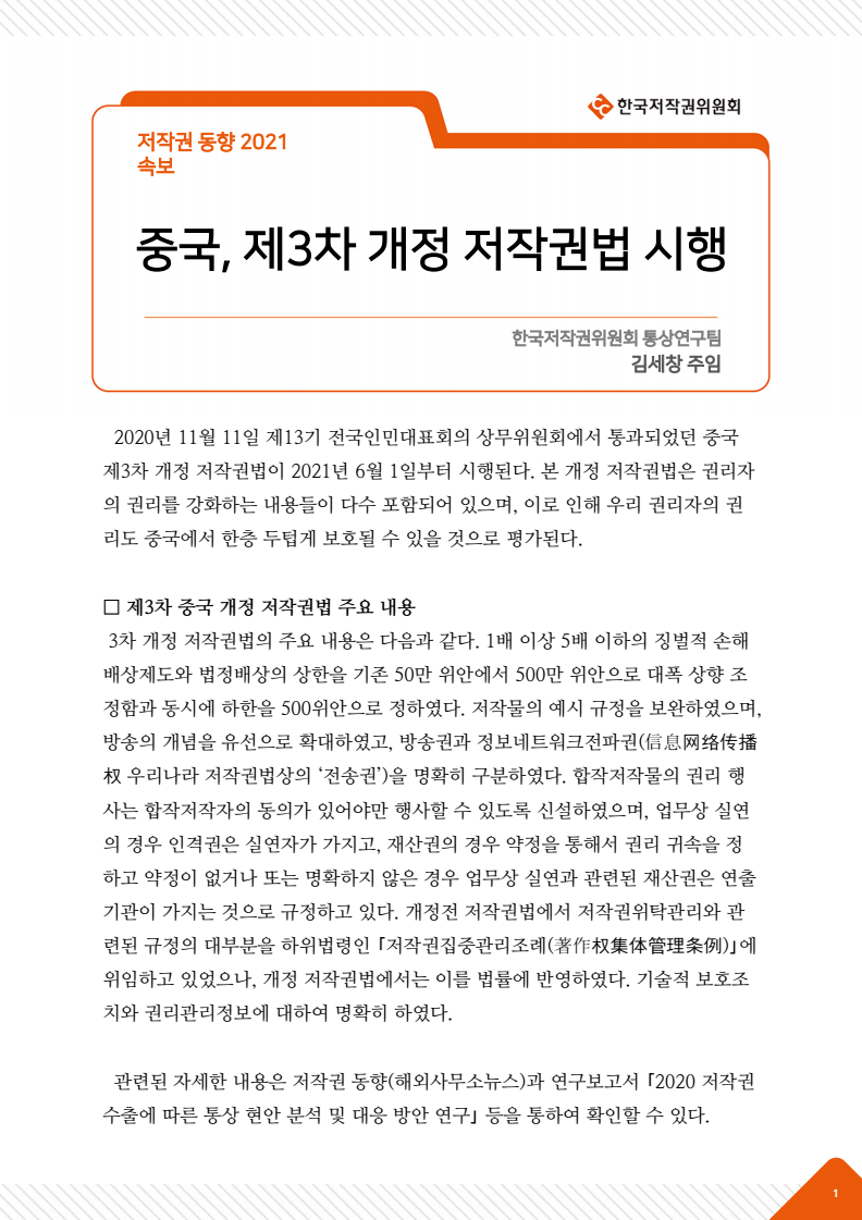 중국 속보 제3차 저작권법 시행