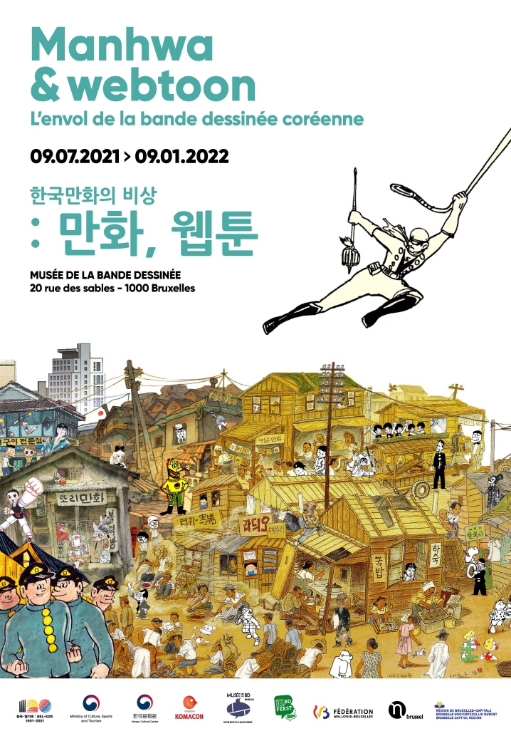한-벨 수교 120주년 기념 : 한국만화특별전 개최