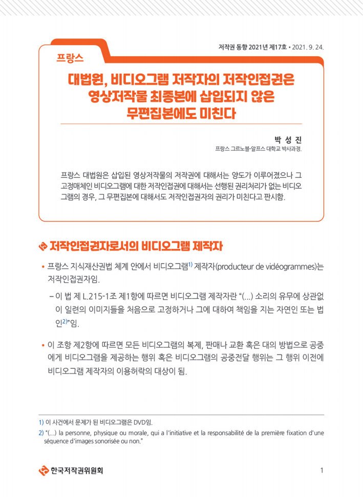 저작권 동향 2021 제17호