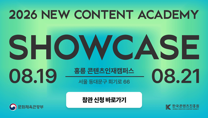 2026 new content academy
showcase
08.19 - 08.21 홍릉 콘텐츠인재캠퍼스 서울 동대문구 회기로 66
참관 신청 바로가기
문화체육관광부(로고) 한국콘텐츠진흥원(로고)