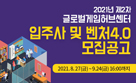 콘진원, 중소 게임기업 육성 위한 글로벌게임허브센터 입주사 및 게임벤처4.0 30곳 모집 사진