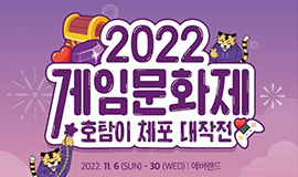 “가족과 함께하는 건강한 게임문화!” 콘진원, 에버랜드서 ‘2022 게임문화제’ 개최 사진