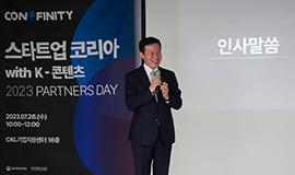 ‘산업별 대표기업, 유망 K-콘텐츠 육성 위해 뭉쳤다’ 콘진원, 2023 콘피니티 파트너스 데이 개최 사진