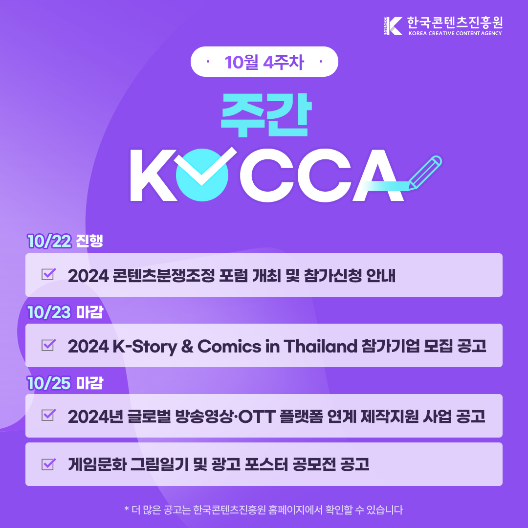 (10월 4주차) 주간KOCCA 사진