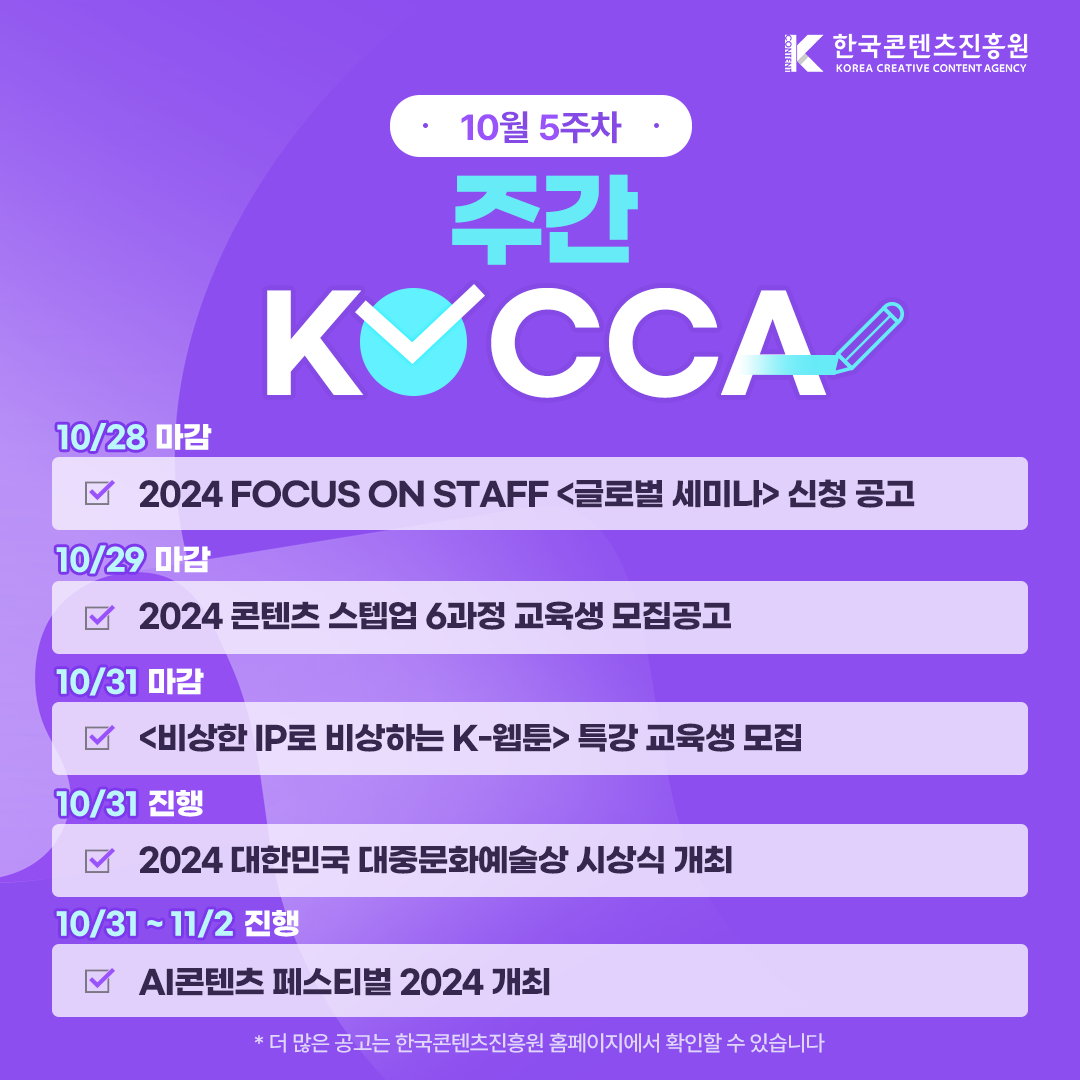 (10월 5주차) 주간KOCCA 사진