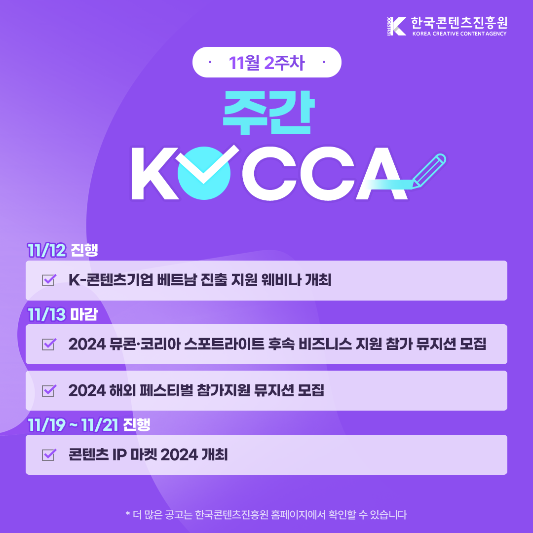 (11월 2주차) 주간KOCCA 사진