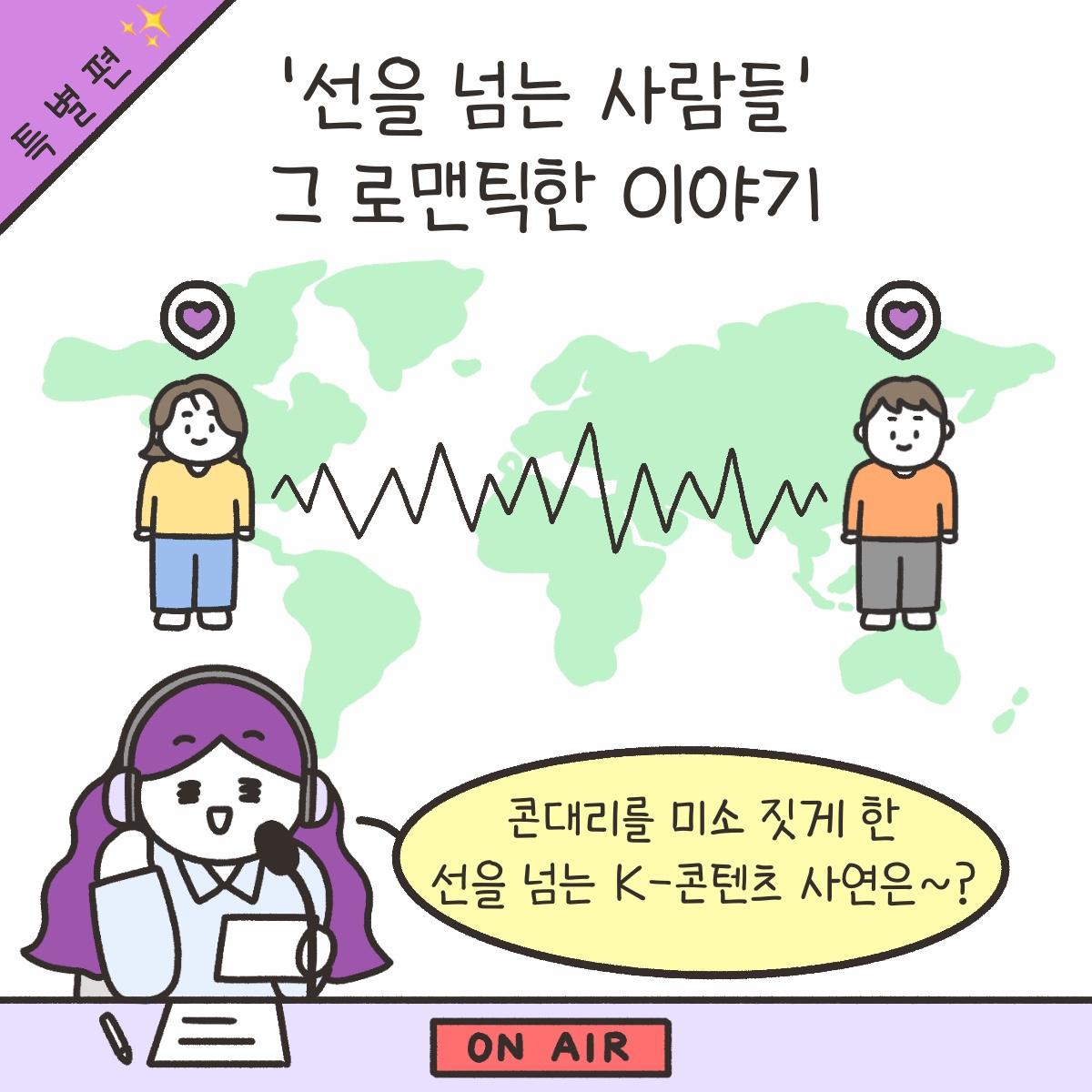 [시즌4_특별편] &apos;선을 넘는 사람들&apos; 그 로맨틱한 이야기 사진