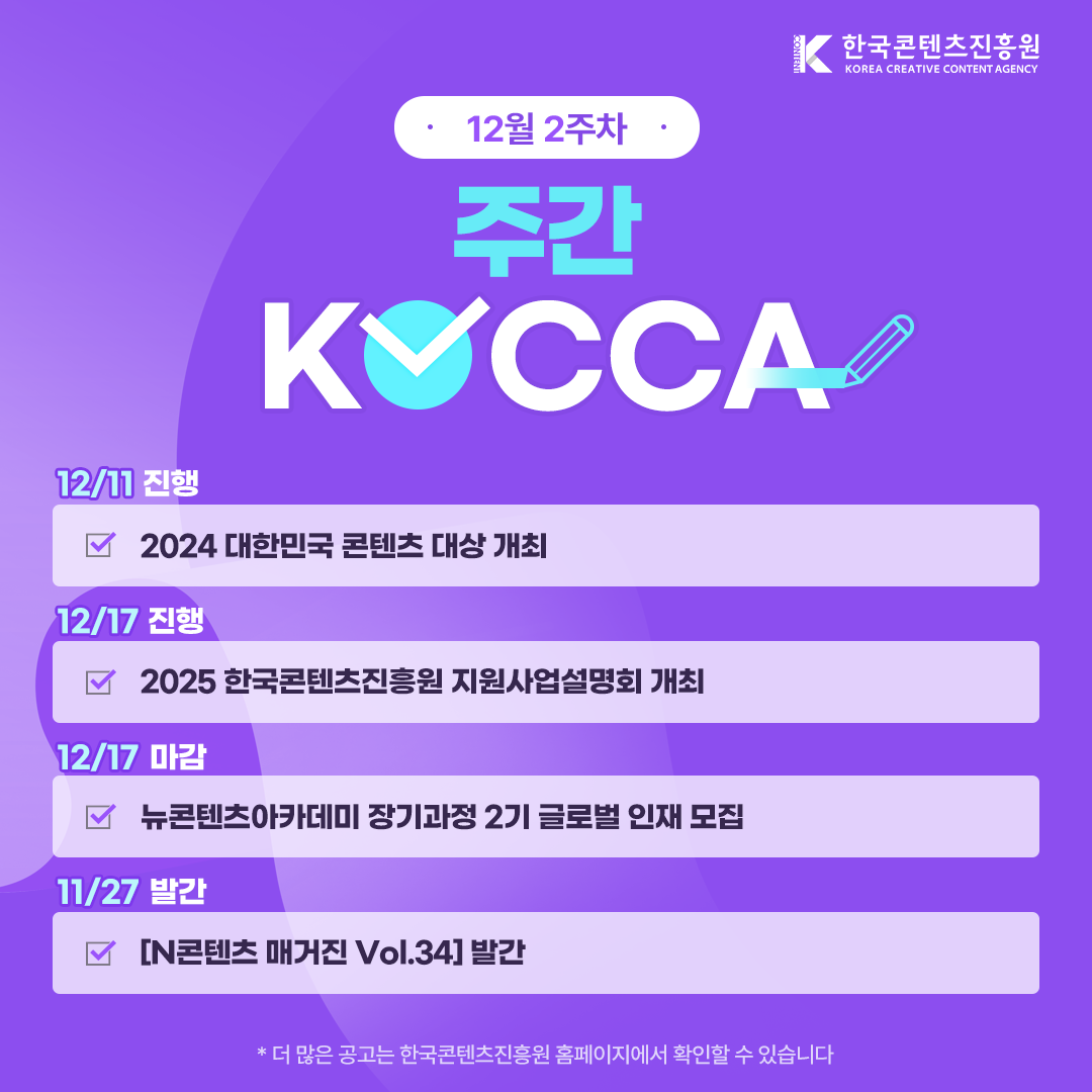 (12월 2주차) 주간KOCCA 사진