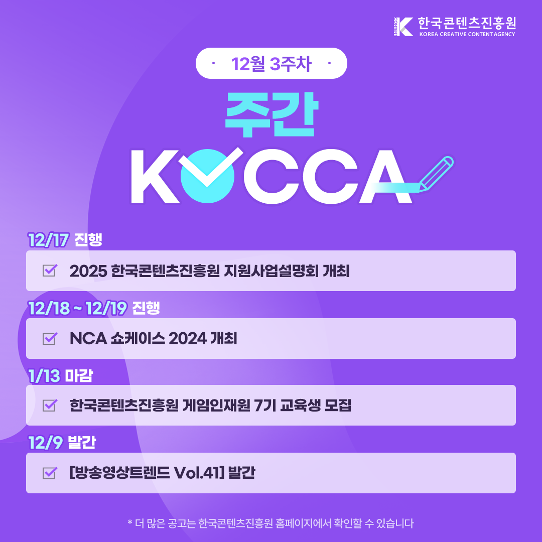 (12월 3주차) 주간KOCCA 사진