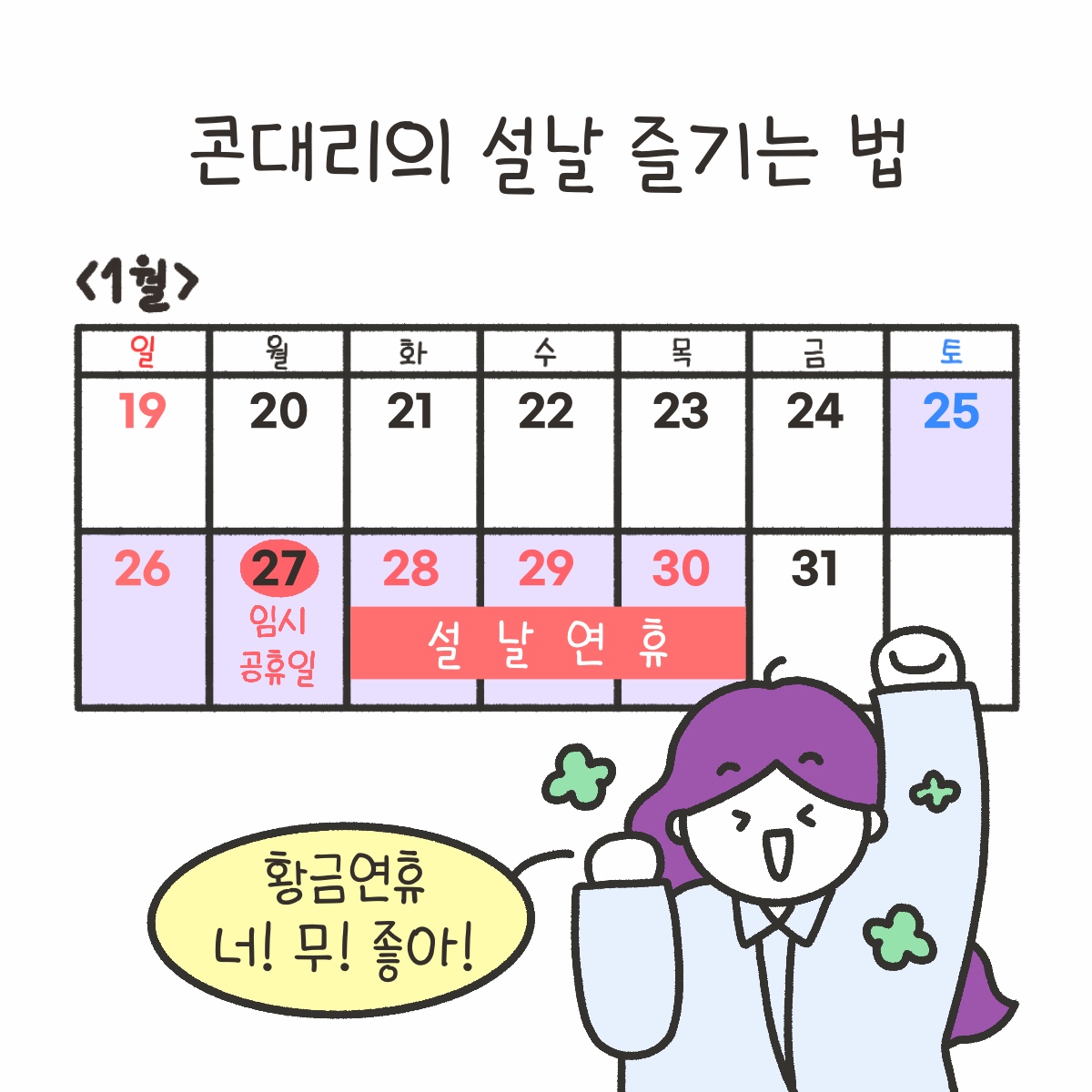 [시즌4_36화] 콘대리의 설날 즐기는 법 사진