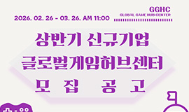‘K-게임 산업의 미래를 키우다’ 콘진원, 글로벌게임허브센터 상반기 신규 입주기업 모집 사진