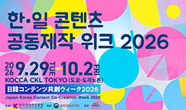 “한·일 콘텐츠 기업 잇고 공동제작 기회 넓힌다” 콘진원, ‘한·일 콘텐츠 공동제작 위크’ 개최 사진