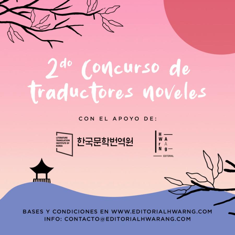 2021년 해외출판사 연계 스페인어권 한국문학 번역콩쿨 공모