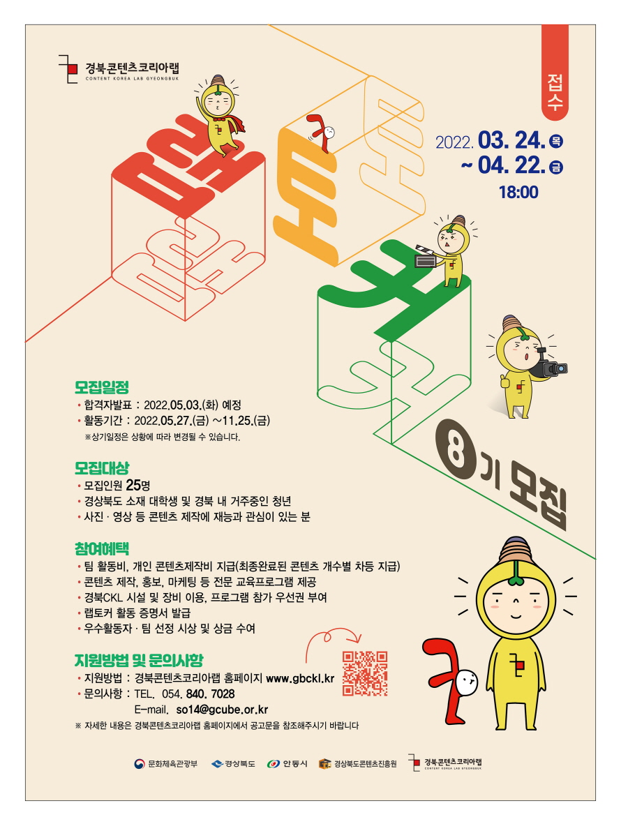 2022 경북CKL 예비CEO 인큐베이팅 프로그램 참가자 모집