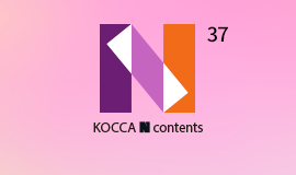 <N콘텐츠 매거진> Vol.37 콘텐츠 수익화, 이루어질지니: 전략 리포트