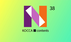 <N콘텐츠 매거진> Vol.38 팬덤의 시대: I'm your Huge Fan