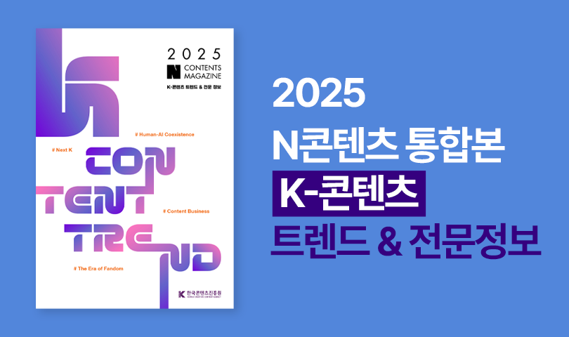 2025 N콘텐츠 통합본