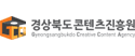 경북문화재단콘텐츠진흥원
